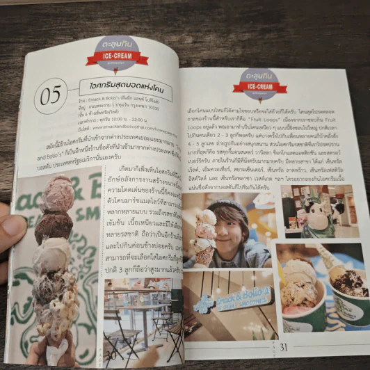 ตะลุยกินไอศกรีมสุดฮิต ICE CREAM MANIA รูปที่ 7