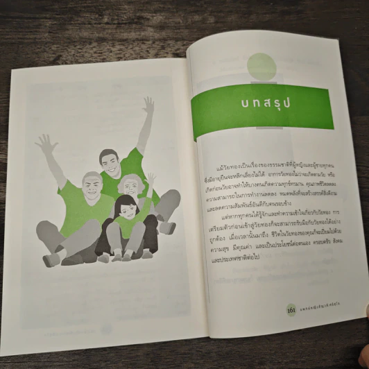วัยทอง (ฉบับปรับปรุง) - แพทย์หญิงชัญวลี ศรีสุโข รูปที่ 10