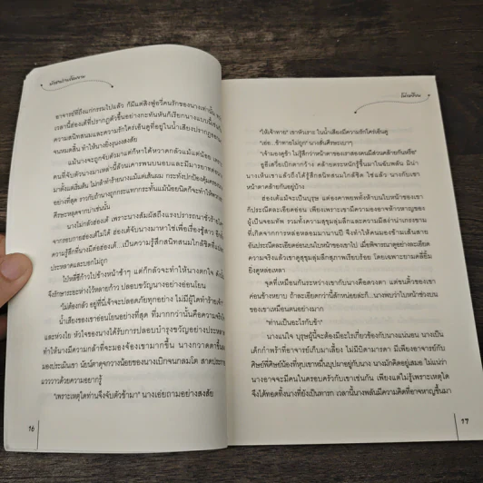 บัญชาปราบโฉมงาม - โม่เหยียน รูปที่ 7