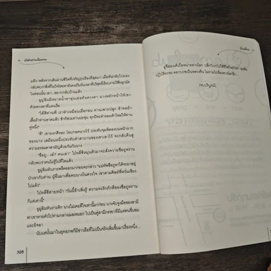 บัญชาปราบโฉมงาม - โม่เหยียน รูปที่ 8