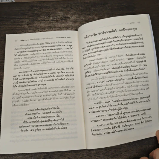 วิธีคิด ภาค 2 - โจอาคิม เดอ โพซาด้า รูปที่ 8
