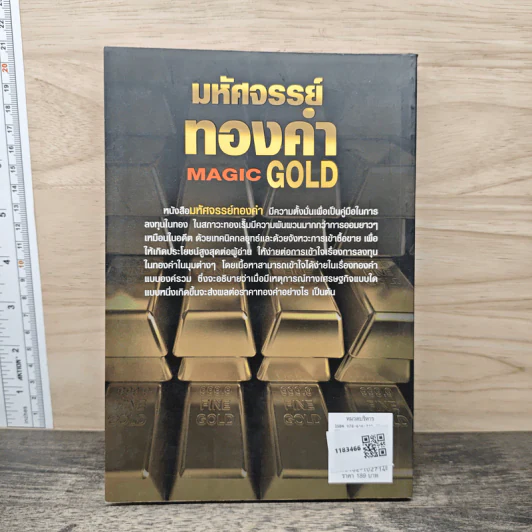 Magic Gold มหัศจรรย์ทองคำ รูปที่ 5