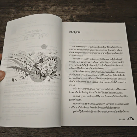 นิรันดร์นั้น ฉันมีเธอ - แพงคาย รูปที่ 7