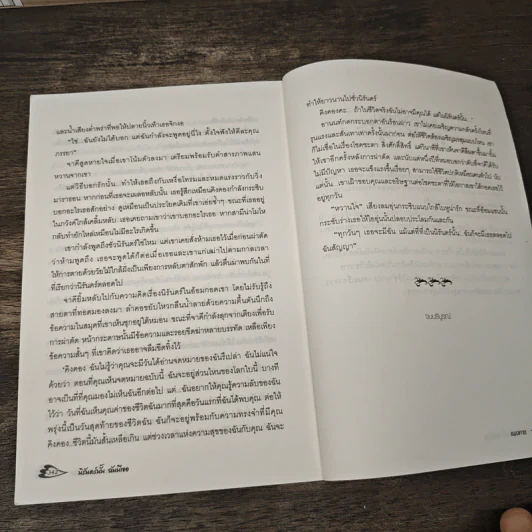 นิรันดร์นั้น ฉันมีเธอ - แพงคาย รูปที่ 9