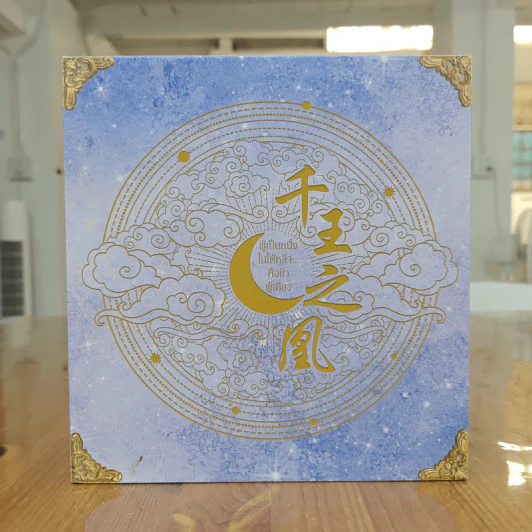 Boxset ผู้เป็นหนึ่งในใต้หล้า...คือข้าผู้เดียว 7 เล่มจบ - เอ๋อเหมย, ถังเจวียน รูปที่ 1