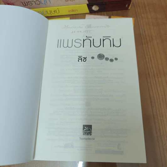 Box Set นวลนางเดอะซีรีส์ ร้ายเพราะรัก 4 เล่ม รูปที่ 11