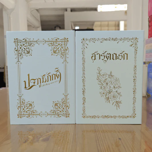Box Set ปฐภูมิภักดิ์ 2 เล่ม + สารัตถะรัก 1 เล่ม รวม 3 เล่ม รูปที่ 1