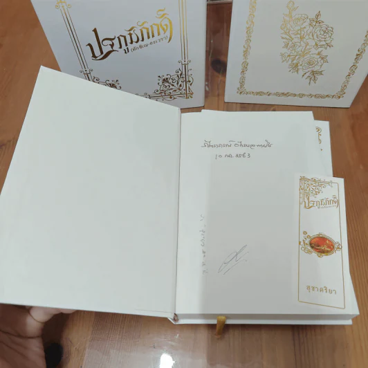 Box Set ปฐภูมิภักดิ์ 2 เล่ม + สารัตถะรัก 1 เล่ม รวม 3 เล่ม รูปที่ 15