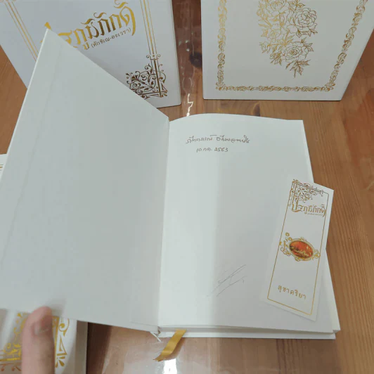 Box Set ปฐภูมิภักดิ์ 2 เล่ม + สารัตถะรัก 1 เล่ม รวม 3 เล่ม รูปที่ 16