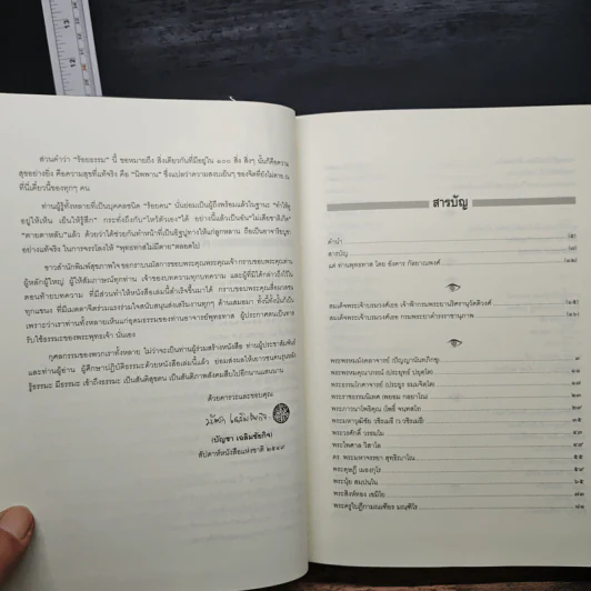 ร้อยคนร้อยธรรม 100 ปี พุทธทาส รูปที่ 7