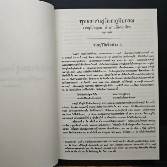 พุทธสาสนสุวัณณภูมิปกรณ รูปที่ 9