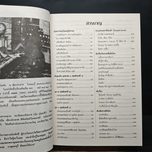พุทธสาสนสุวัณณภูมิปกรณ รูปที่ 6