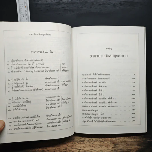 อานาปานสติ สมบูรณ์แบบ - พุทธทาสภิกขุ รูปที่ 9