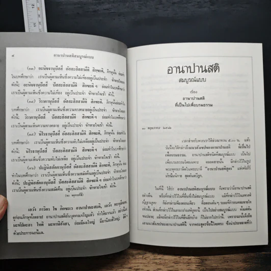 อานาปานสติ สมบูรณ์แบบ - พุทธทาสภิกขุ รูปที่ 10
