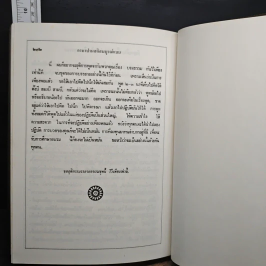 อานาปานสติ สมบูรณ์แบบ - พุทธทาสภิกขุ รูปที่ 11