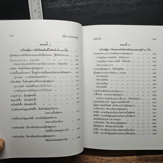 ปฏิจจสมุปบาทจากพระโอษฐ์ รูปที่ 11