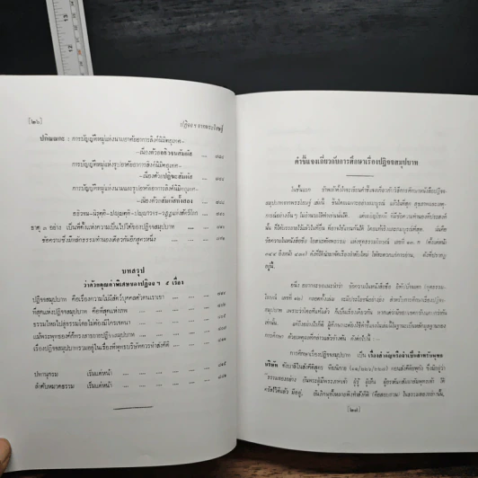 ปฏิจจสมุปบาทจากพระโอษฐ์ รูปที่ 17