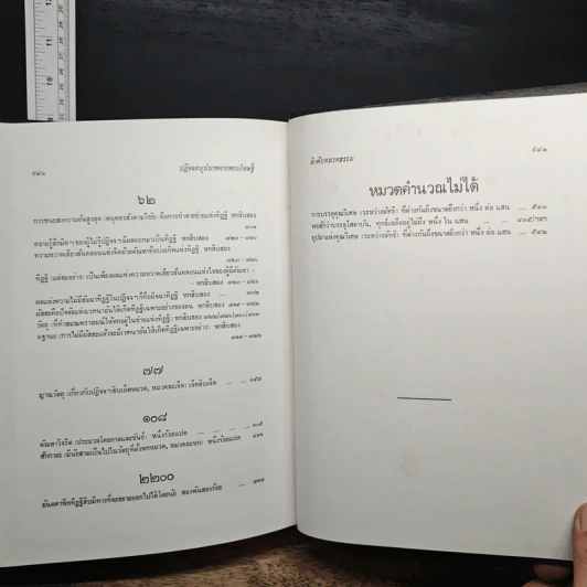 ปฏิจจสมุปบาทจากพระโอษฐ์ รูปที่ 18