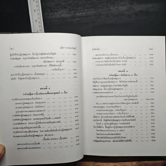 ปฏิจจสมุปบาทจากพระโอษฐ์ รูปที่ 14