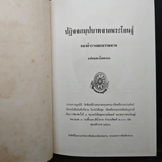 ปฏิจจสมุปบาทจากพระโอษฐ์ รูปที่ 6