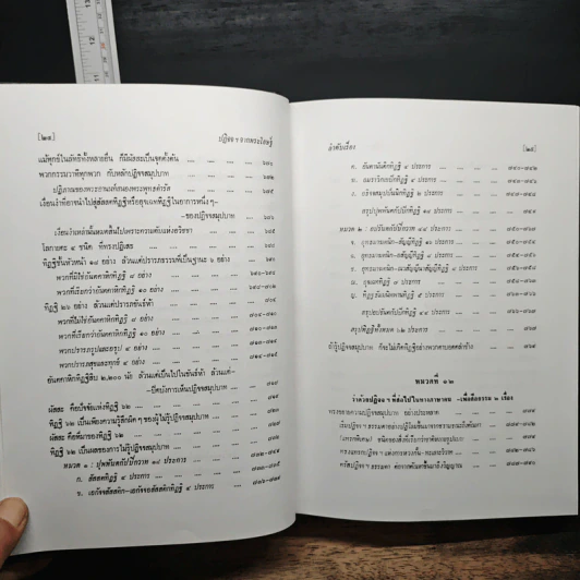 ปฏิจจสมุปบาทจากพระโอษฐ์ รูปที่ 16