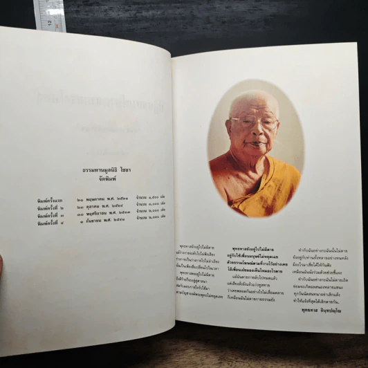 ปฏิจจสมุปบาทจากพระโอษฐ์ รูปที่ 7