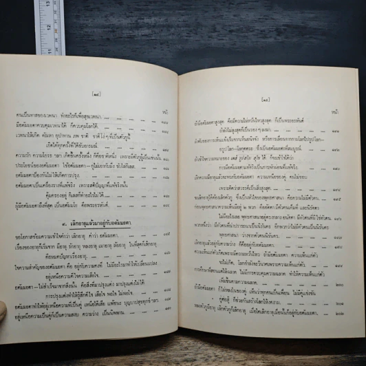 อตัมมยตาประทีป - พุทธทาสภิกขุ รูปที่ 15