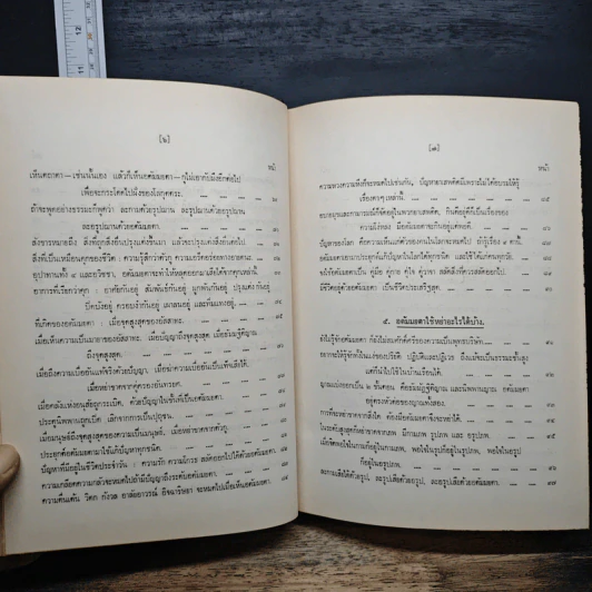 อตัมมยตาประทีป - พุทธทาสภิกขุ รูปที่ 11