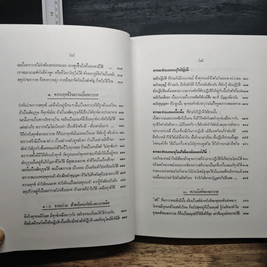 ฆราวาสธรรม - พุทธทาสภิกขุ รูปที่ 11