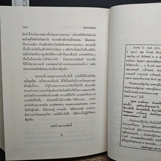 ฆราวาสธรรม - พุทธทาสภิกขุ รูปที่ 15