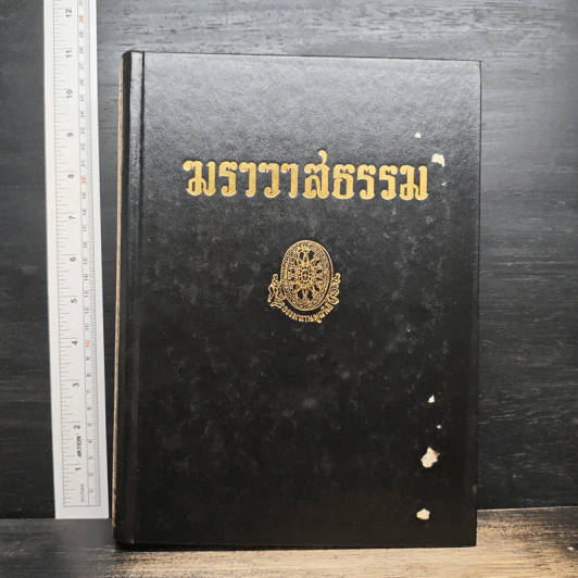 ฆราวาสธรรม - พุทธทาสภิกขุ รูปที่ 1