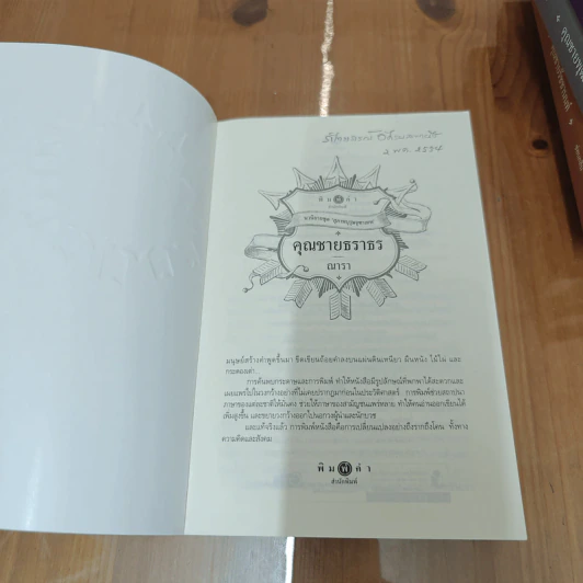 Boxset นวนิยายชุดสุภาพบุรุษจุฑาเทพ 5 เล่ม - ณารา, ร่มแก้ว รูปที่ 16