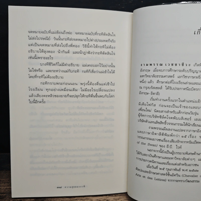 ความสุขของกะทิ - งามพรรณ เวชชาชีวะ รูปที่ 9