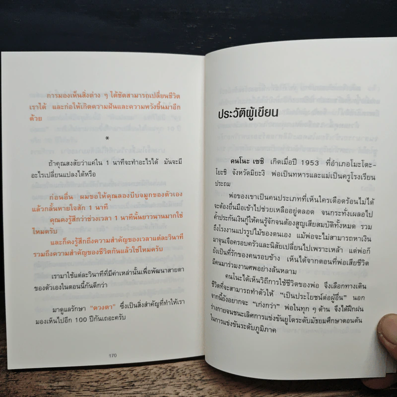 แค่วันละ 1 นาที เปลี่ยนสายตาแย่ให้กลับเป็นเยี่ยม - คนโนะ เซชิ รูปที่ 11