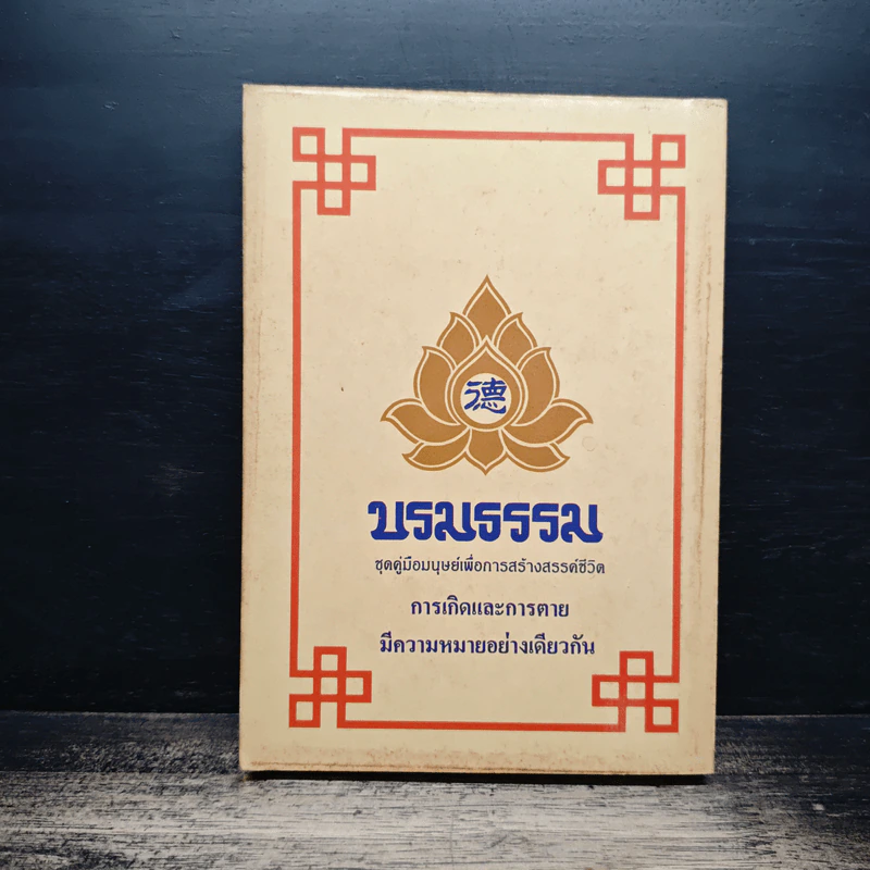 เส้นทางอริยะ - พระอรหันต์จี้กง รูปที่ 2