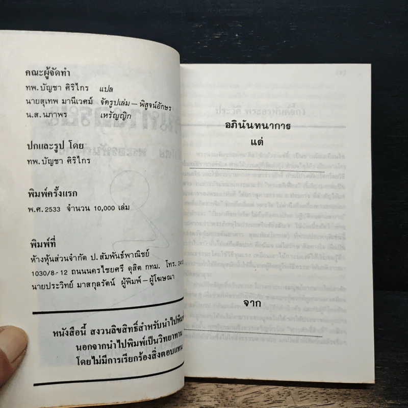 เส้นทางอริยะ - พระอรหันต์จี้กง รูปที่ 6