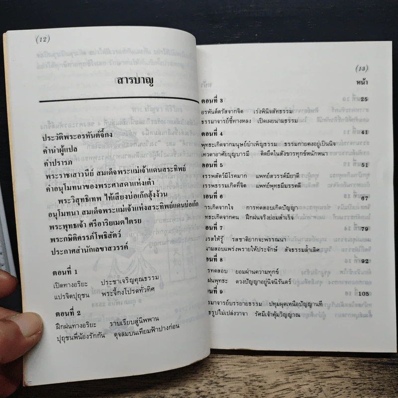 เส้นทางอริยะ - พระอรหันต์จี้กง รูปที่ 7