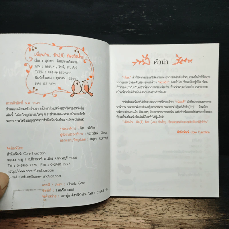 เพื่อนกันมัน(ส์) ต้องยังเงี้้ย! - มะเมียะ รูปที่ 6