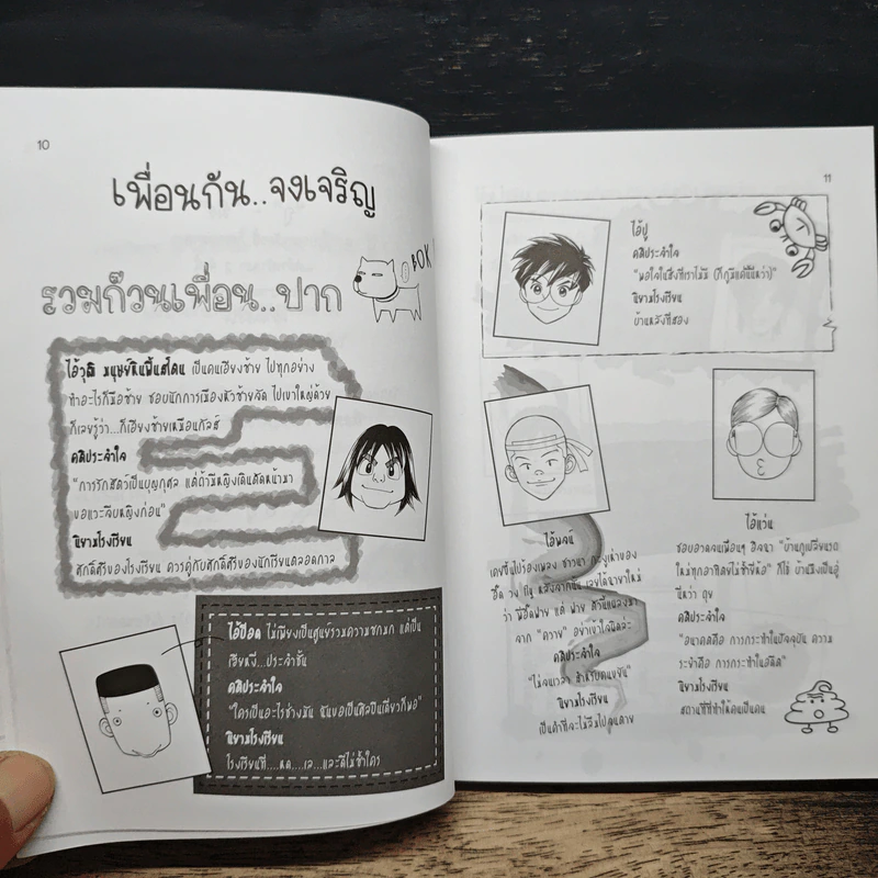 เพื่อนกันขอสัญญาจะปากหมาตลอดไป - มะเมียะ รูปที่ 8