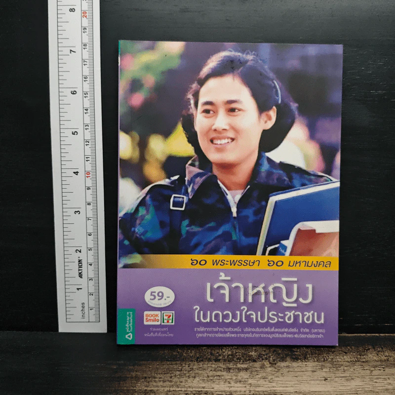 เจ้าหญิงในดวงใจประชาชน รูปที่ 1