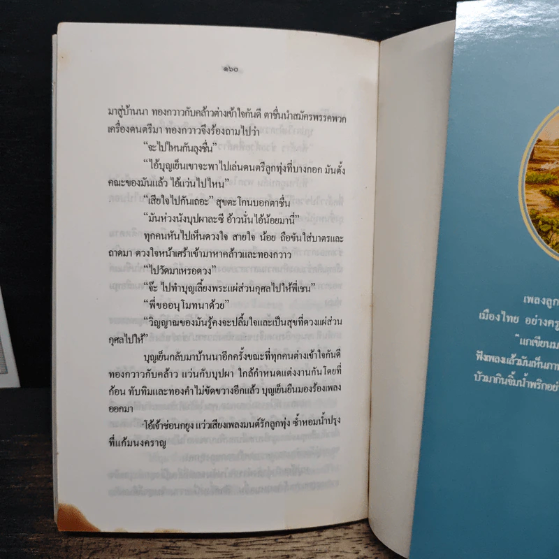 มนต์รักลูกทุ่ง - รังสี ทัศนะพยัคฆ์ รูปที่ 9
