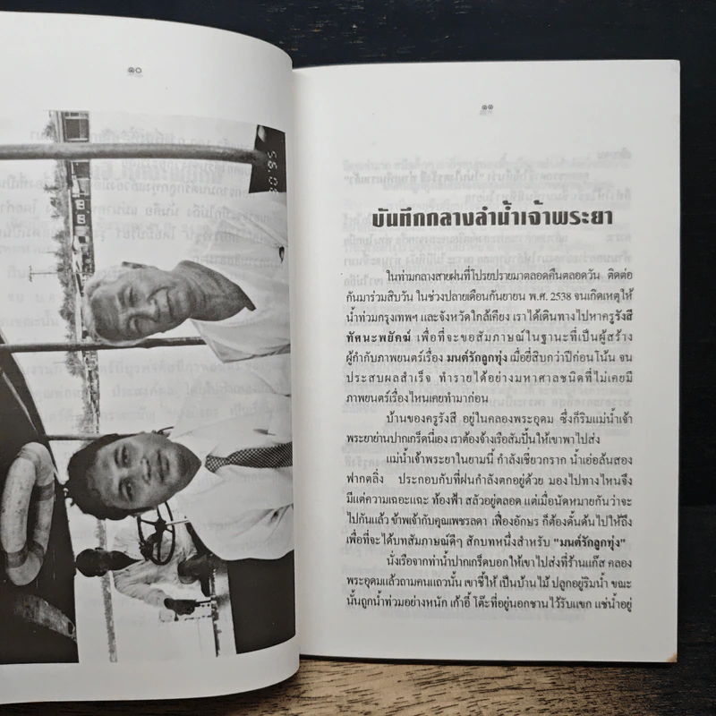 มนต์รักลูกทุ่ง - รังสี ทัศนะพยัคฆ์ รูปที่ 8