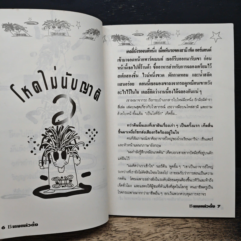 ชมรมขนหัวตั้ง ชมรมนี้ผีที่ว่าเฮี้ยนๆ ยังอายม้วนน รูปที่ 8
