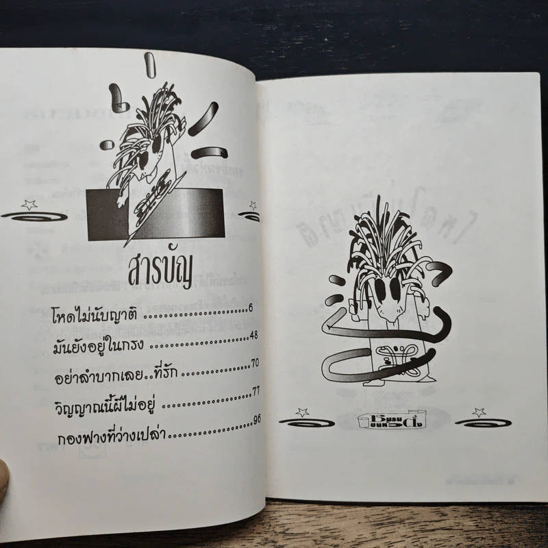 ชมรมขนหัวตั้ง ชมรมนี้ผีที่ว่าเฮี้ยนๆ ยังอายม้วนน รูปที่ 7