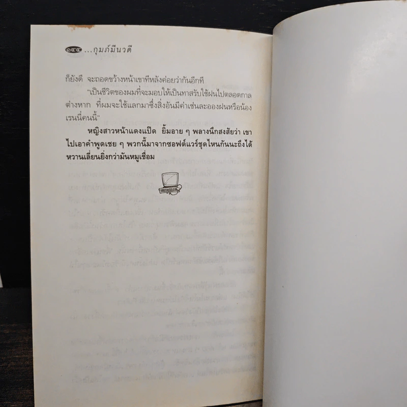 เรื่องของเราไม่มีเฉาตลอดกาล - กุมภ์มีน รูปที่ 8