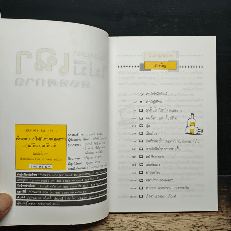 เรื่องของเราไม่มีเฉาตลอดกาล - กุมภ์มีน รูปที่ 6