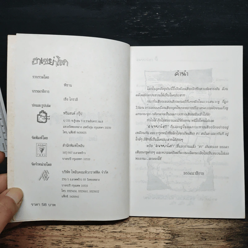 ฮาเขย่าโลก ชุมนุมเรื่องจี้เส้น ขบวนที่ 5 - พิชาน รูปที่ 6