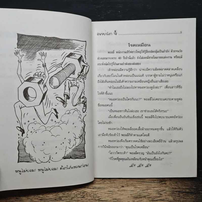 ฮาเขย่าโลก ชุมนุมเรื่องจี้เส้น ขบวนที่ 5 - พิชาน รูปที่ 7