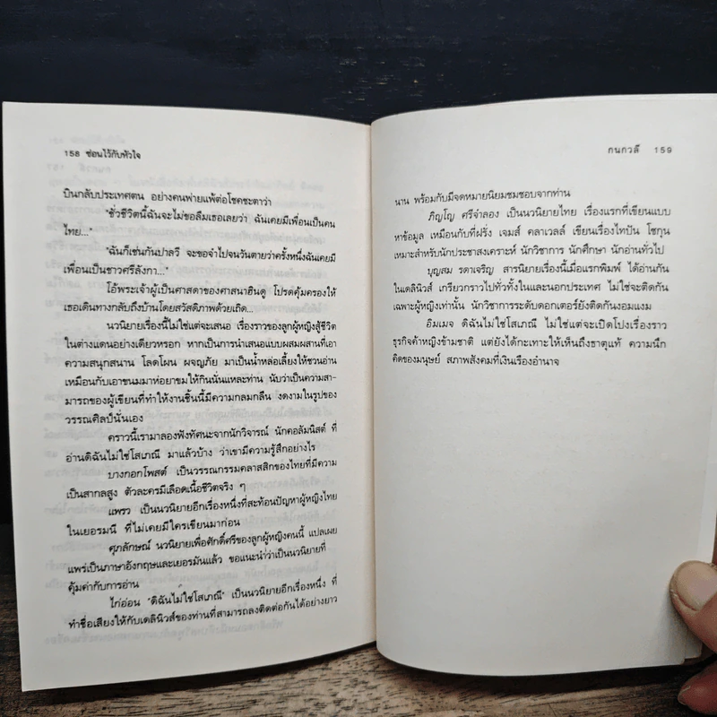 ซ่อนใจไว้กับหัวใจ - กนกวลี รูปที่ 8