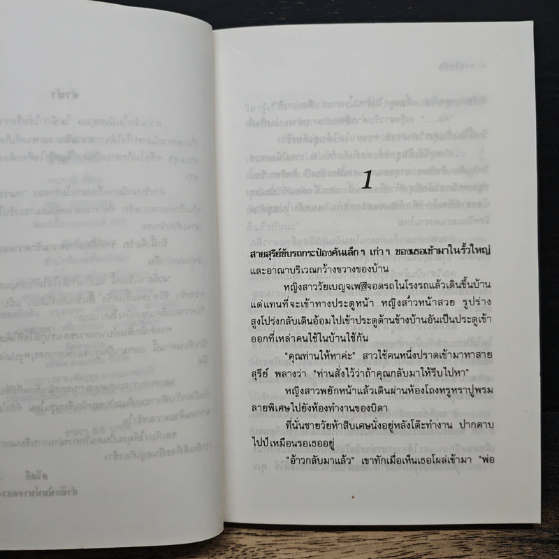 สายใยรัก - กนกวลี รูปที่ 7